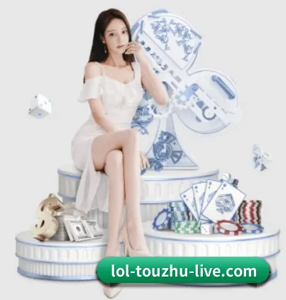 LoL投注 APP